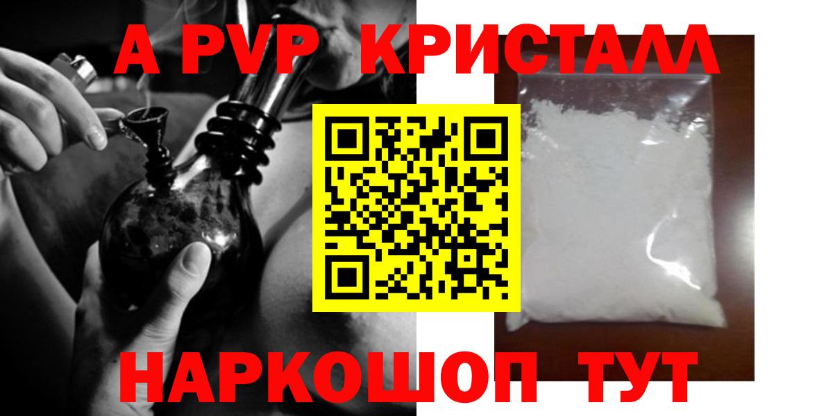 Alpha PVP крисы CK  A PVP крисы CK  Вход с VPN  Камышин  где продают наркотики  Альфа ПВП мука 