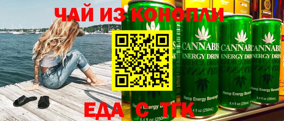 Еда ТГК марихуана  Вход с VPN  Камышин 