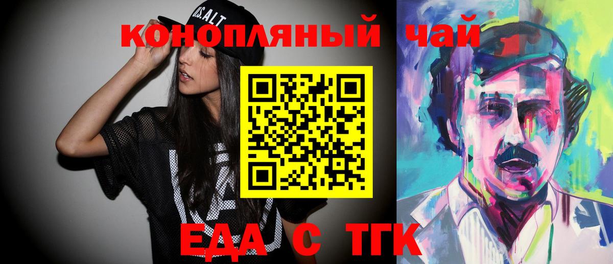 Еда ТГК конопля Камышин