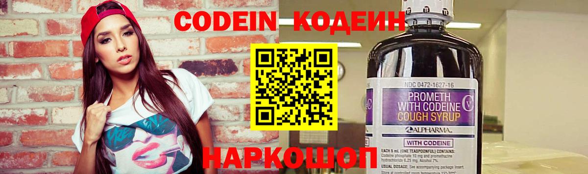 Кодеиновый сироп Lean Purple Drank  Вход с VPN  Камышин  Кодеиновый сироп Lean напиток Lean (лин) 