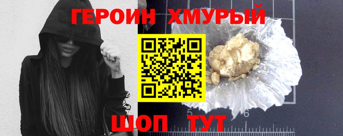 ГЕРОИН VHQ Камышин
