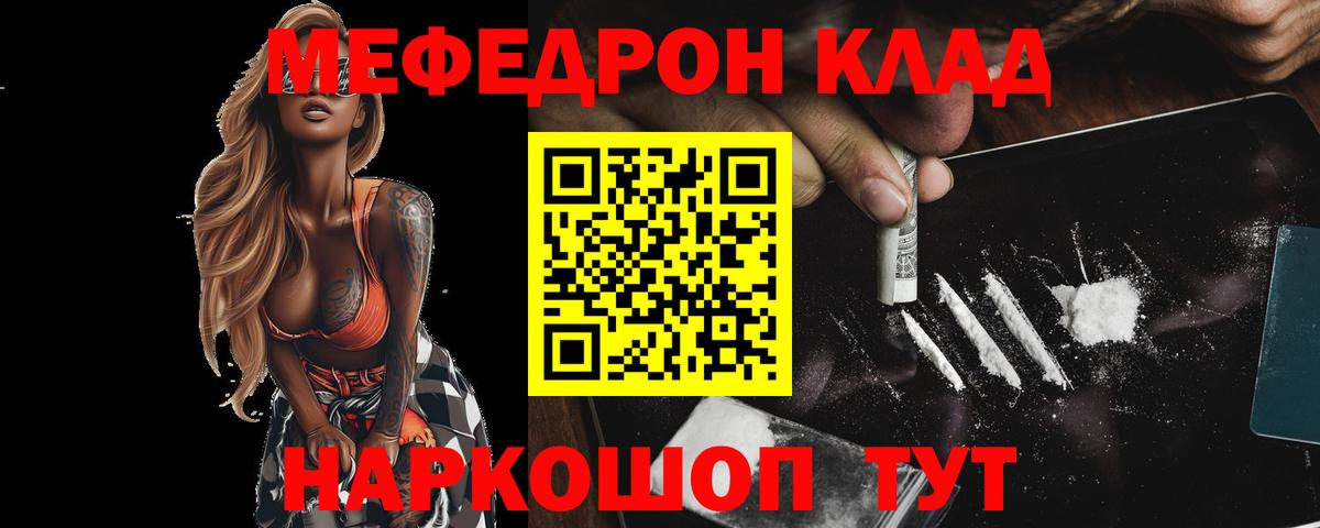 Меф кристаллы  МЕФ кристаллы  Меф  Меф  Камышин  Вход с VPN 