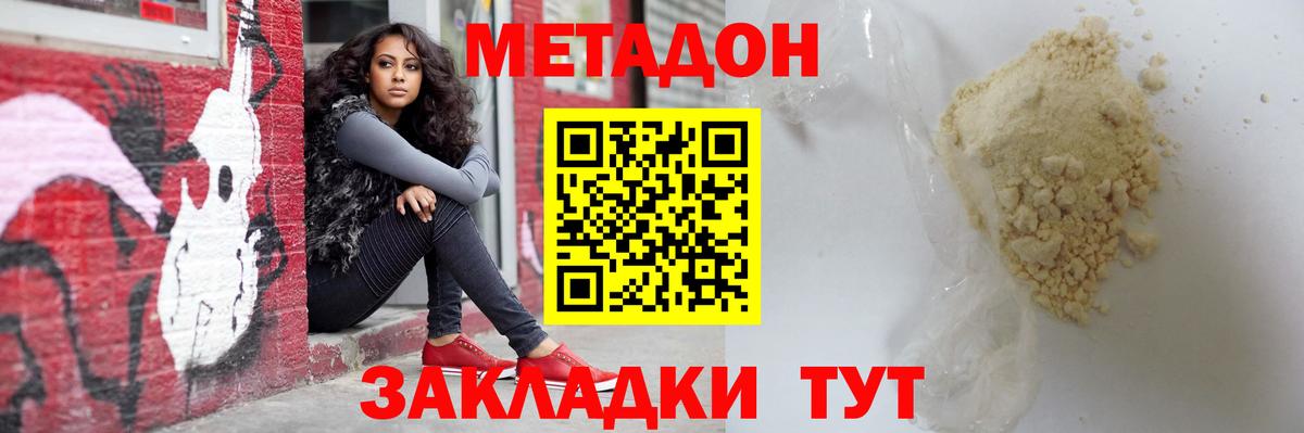 МЕТАДОН VHQ  Вход с VPN  даркнет телеграм  МЕТАДОН мёд  Камышин 